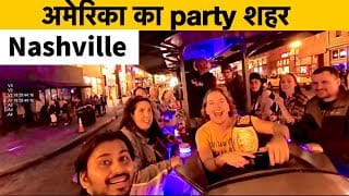 अमेरिका का Party शहर | America's party city | Nashville | Indian Vlogger