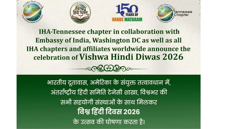World Hindi Diwas 2026